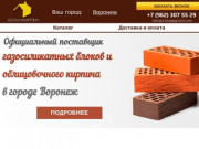 Купить кирпич в Воронеже | Купить облицовочный кирпич | Купить фундаментный кирпич 
