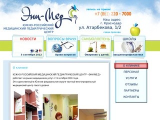 О клинике | Южно-Российский Медицинский Педиатрический центр 