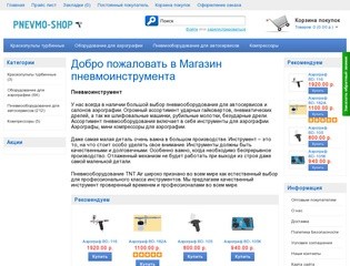 Магазин пневмооборудования