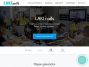 Laki nails. Лаки нейлс. - Маникюр и педикюр в Самаре. Студия маникюра и педикюра.