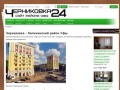 Черниковка - сайт Калининского района г.Уфы