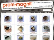 Неодимовые магниты в Москве и в России