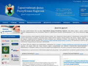 Кредиты малому бизнесу, кредиты под залог для юридических лиц - Гарантийный фонд Республики Карелия