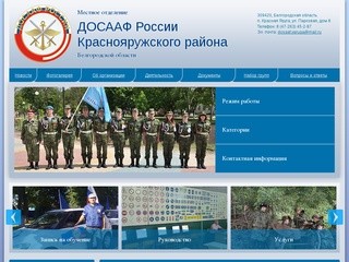 ДОСААФ Краснояружского района