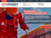 Разработка ППР в Казани |  Разработка ППРк в Казани