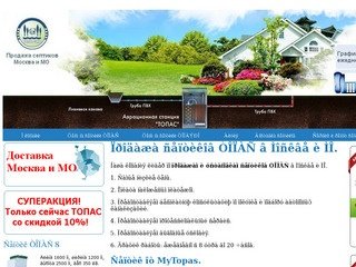 Продажа септиков ТОПАС в Москве и МО.