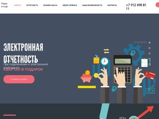 А-Софт | Электронная отчетность | Пермь