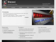"Фазис" - обслуживание компьютеров, Екатеринбург