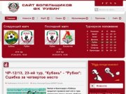 Сайт болельщиков ФК Рубин