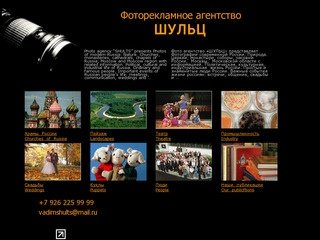 Фоторекламное Агентство «Шульц», Храмы России, Виды Москвы, пейзажи России и многое другое
