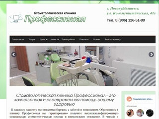 Стоматологическая клиника Профессионал Новокуйбышевск