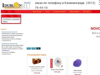 Интернет-магазин 1Dublon.ru -  парфюмерия, косметика, софт, электроника