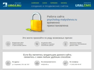 Доступ к сайту временно закрыт - Создание и продвижение сайтов UR66.RU, Екатеринбург