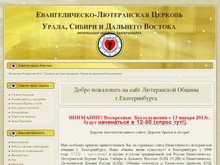 Добро пожаловать на сайт Лютеранской Общины г.Екатеринбурга