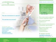 Стоматология доктора Косневича - Стоматология в Сочи: лечение