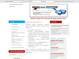 ООО "Ставрополь-Связь-Сервис" | Система Электронной Торговли.