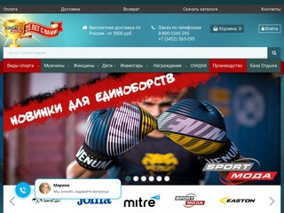Интернет-магазин спортивных товаров и инвентаря. (Россия, Тюменская область, Тюмень)