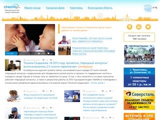 Официальный сайт Череповца