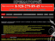 Крематорий Крым, Официальный сайт. Перевозка Груз 200, Кремация в Крыму, Севастопале