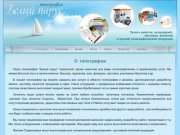 Типография "Белый парус": типография Выхино, офсетная печать на Выхино