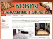   Приглашаем Вас посетить магазин ковров на Комсомольском пр