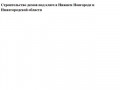 Строительство домов под ключ в Нижнем Новгороде