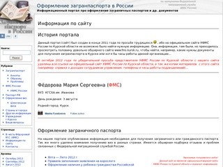 | Оформление загранпаспорта в России