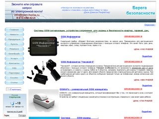 Охранная сигнализация GSM в Серпухове, Протвино, Пущино, Чехове. Сварочные работы