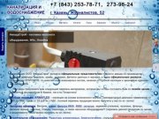 АккордСтрой  водоснабжение отопление канализация Радиаторы отопления Казань