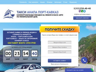 Анапа - Порт-Кавказ — Такси и Трансфер. Низкие цены! Комфорт