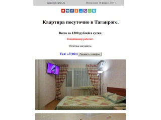 Квартира посуточно в Таганроге.