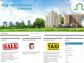 Компания ООО УСО - поможет вам купить или продать квартиру в новостройке Ижевска