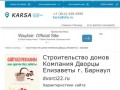 Строительство домов Компания Дворцы Елизаветы г. Барнаул