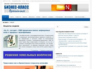 Бизнес-класс Архангельск - деловая газета Архангельской области