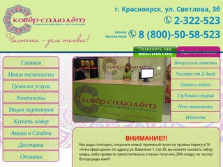 Стирка и чистка ковров в Красноярске - Ковер-самолет1.рф