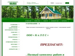 Деревянное домостроение,продажа пиломатериала г.Вологда