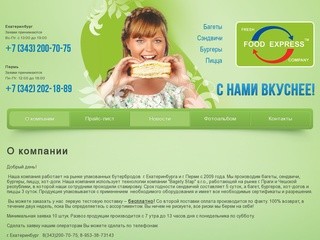 Продукты питания оптом «Фуд Экспресс»