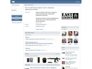 "Восточный Легион" лазертаг клуб в г.Хабаровск | ВКонтакте