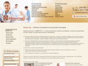 Медицинский центр «МЕДИСТАР» - хирург, маммолог  в Красноярске.
