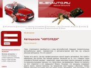 ЖЕНСКАЯ АВТОШКОЛА в Москве: первые курсы вождения для автоледи