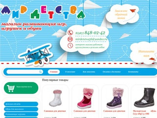 Игрушки и детская обувь в Оренбурге | Магазин «Мир Детства»