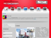 Производство  бетона от М100 Серпухове, продажа и доставка бетона в Серпухове