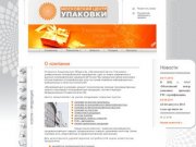 Московский Центр Упаковки