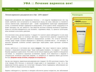 УФА: Лечение варикоза вен - 100% результат!