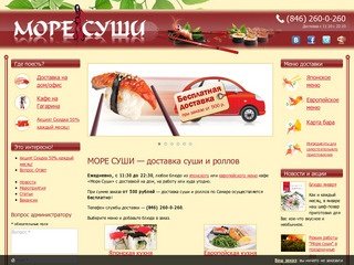 Доставка суши и роллов г. Самара, роллы и суши на заказ на дом или в офис