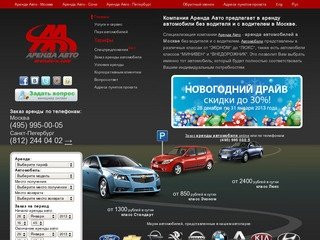 Прокат автомобилей и аренда автомобилей без водителя в Москве и МО