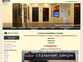 Стальные двери в Самаре, двери металлические входные