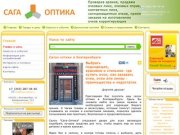 Купить очки и контактные линзы в магазине оптики "САГА-ОПТИКА"