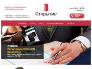 Юридическое агентство "Открытие" в Новосибирске