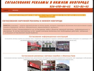 Согласование рекламы в Нижнем Новгороде